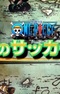 One Piece: Yume no Soccer Ou!