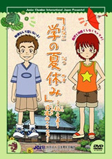 Летние каникулы Манабу