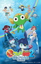 Keroro Gunsou Movie 2: Shinkai no Princess de Arimasu!