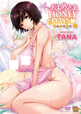 Оёмэ: Медовый месяц