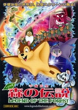 Лесная легенда