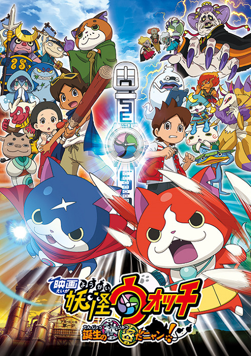 Youkai Watch Movie 1: Tanjou no Himitsu da Nyan!