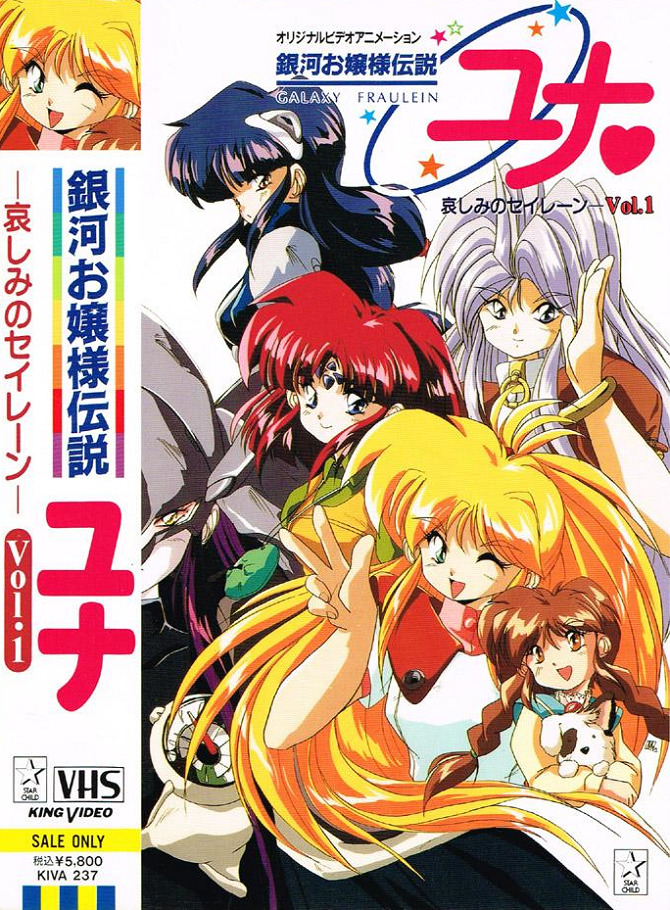 Постер аниме Галактическая фрейлина Юна смотреть онлайн