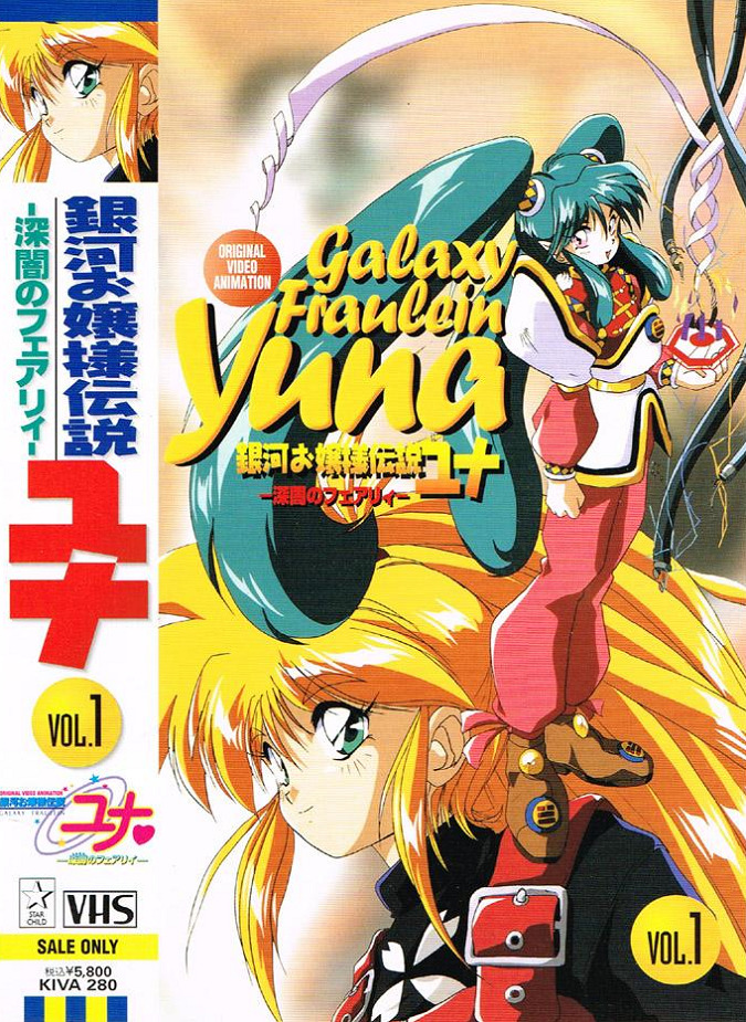 Постер аниме Галактическая фрейлина Юна 2 смотреть онлайн