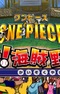 One Piece: Mezase! Kaizoku Yakyuu Ou