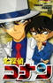 Meitantei Conan OVA 04: Conan to Kid to Crystal Mother