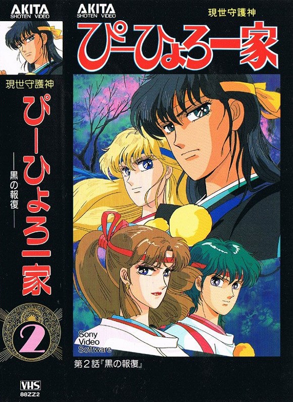 Gensei Shugoshin P-hyoro Ikka