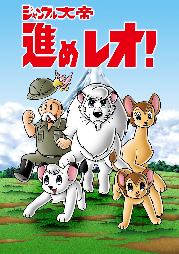 Jungle Taitei: Susume Leo!