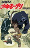 Jungle Book Shounen Mowgli