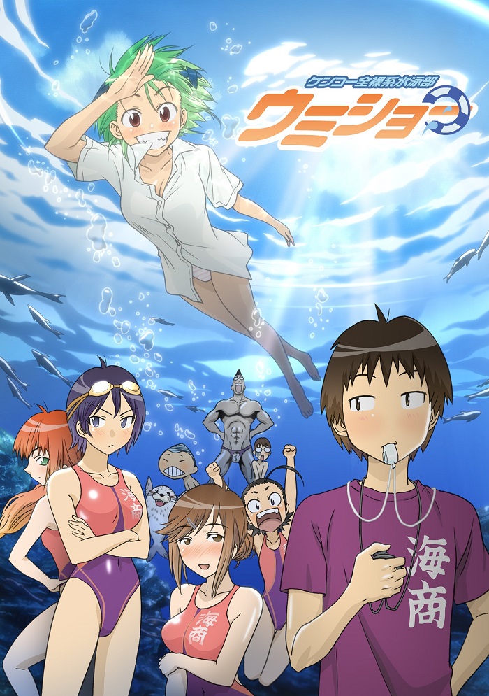 Постер аниме Умисё смотреть онлайн