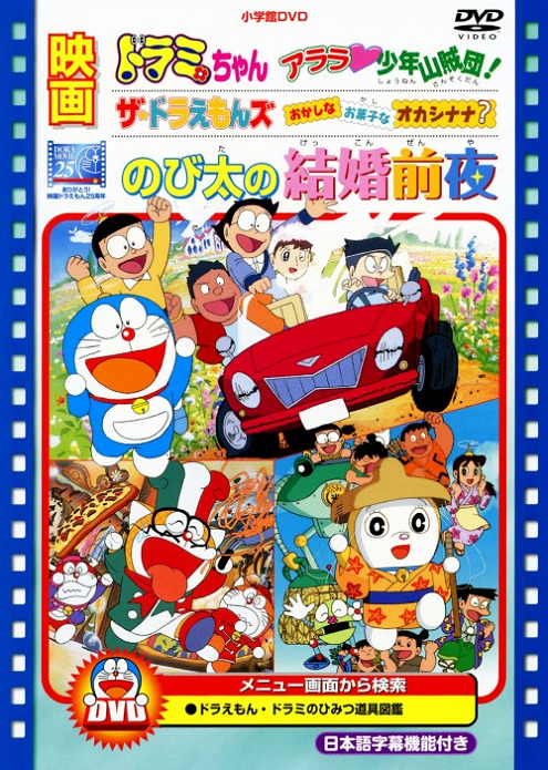 The☆Doraemons: Okashina Okashi na Okashinana?