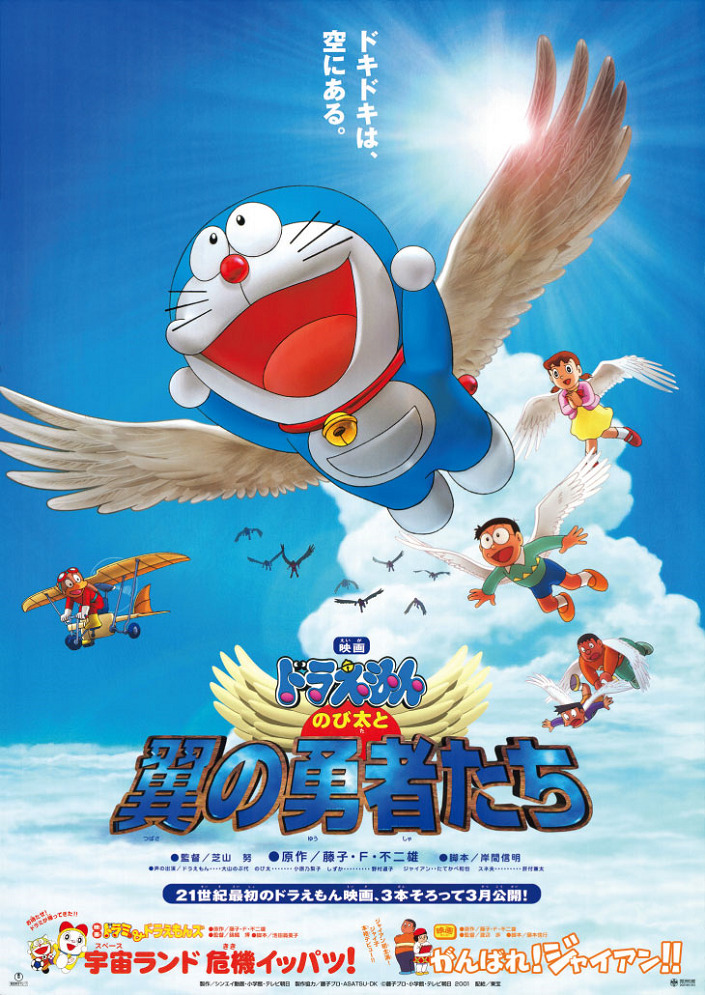Doraemon Movie 22: Nobita to Tsubasa no Yuusha-tachi
