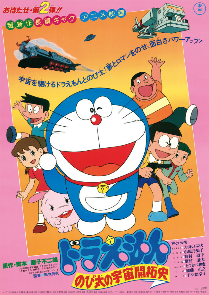 Doraemon Movie 02: Nobita no Uchuu Kaitakushi