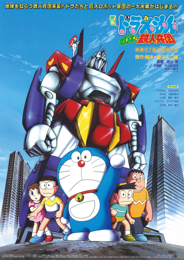 Doraemon Movie 07: Nobita to Tetsujin Heidan