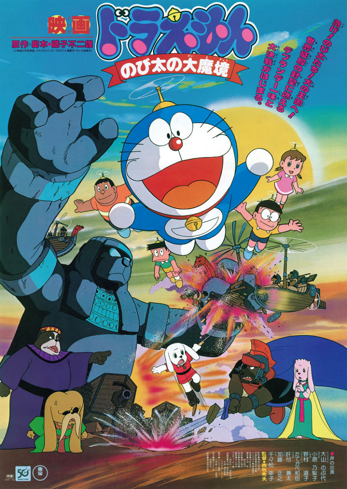Doraemon Movie 03: Nobita no Daimakyou