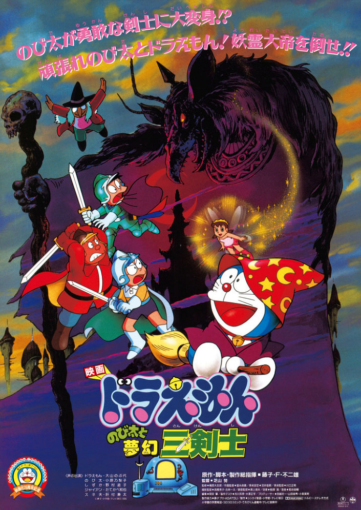 Doraemon Movie 15: Nobita to Mugen Sankenshi