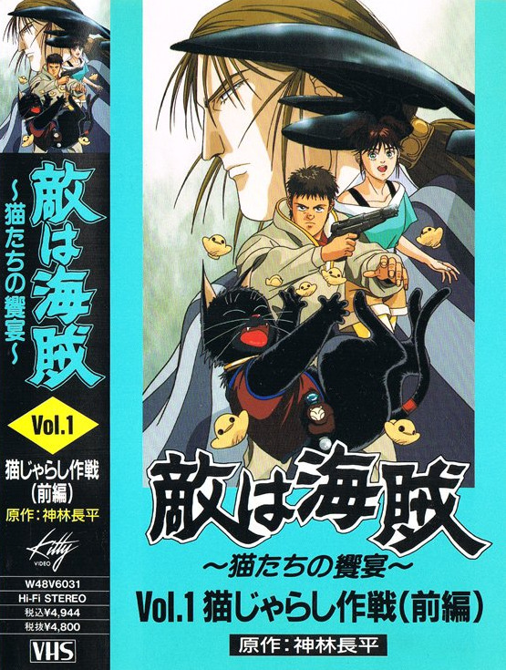 Постер аниме Галактические пираты смотреть онлайн