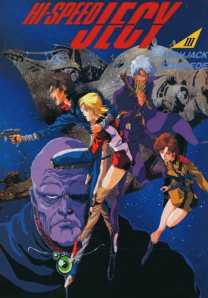 Постер аниме Сверхскоростной Джесси смотреть онлайн