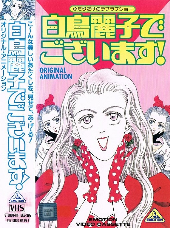 Постер аниме Я — Рэйко Сиратори! смотреть онлайн