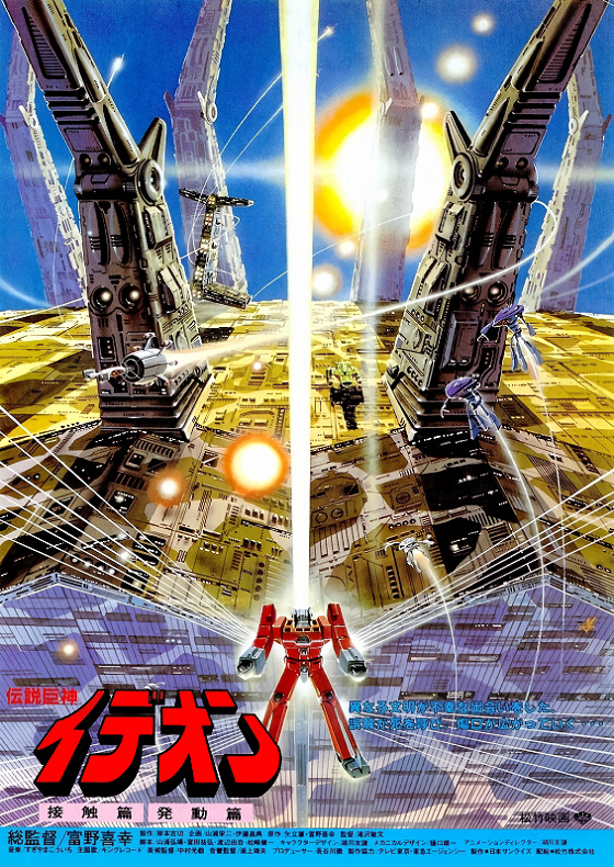 Densetsu Kyojin Ideon: Sesshoku-hen