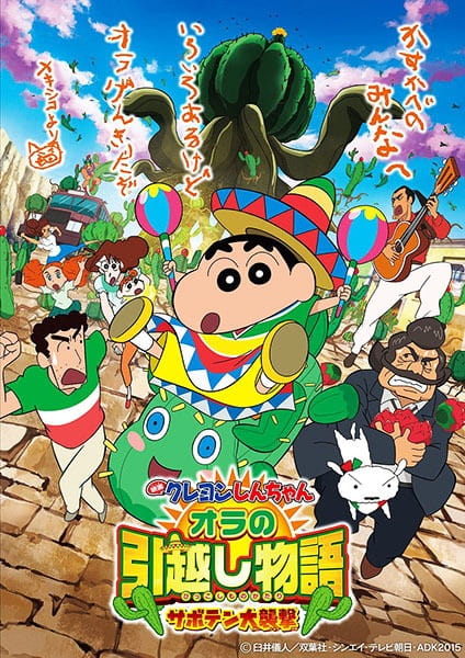 Crayon Shin-chan Movie 23: Ora no Hikkoshi Monogatari - Saboten Daishuugeki