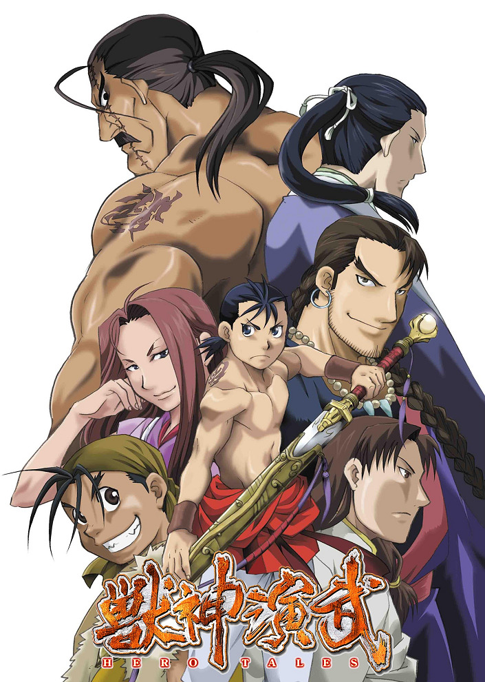 Постер аниме Война зверобогов: Хроники героев смотреть онлайн