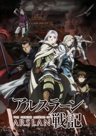 Сказание об Арслане