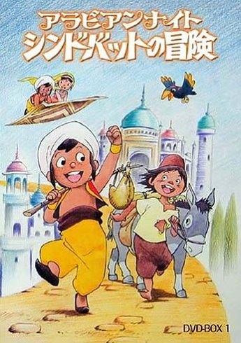 Arabian Nights: Sindbad no Bouken (TV)