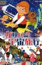 Gulliver no Uchuu Ryokou