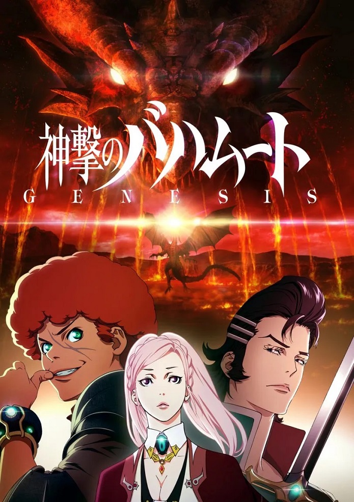 Shingeki no Bahamut: Genesis - Roundup