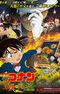 Meitantei Conan Movie 19: Gouka no Himawari