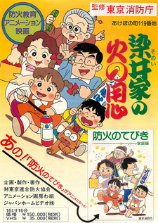 Somei-ka no Hi no Youjin: Bouka no Tebiki Katei-hen