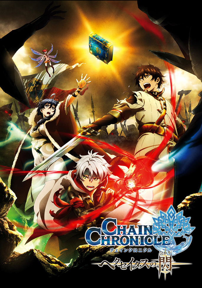 Постер аниме Цепные хроники: Свет Геццейтаса смотреть онлайн