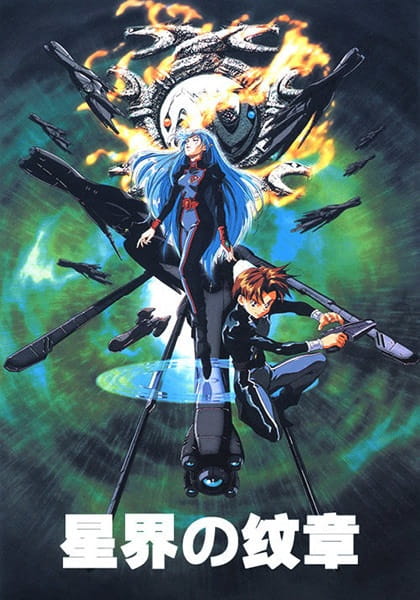 Постер аниме Звёздный герб смотреть онлайн
