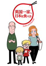 Eikoku Ikka, Nihon wo Taberu