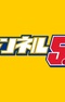 Телеканал 5.5 3 — Пролог
