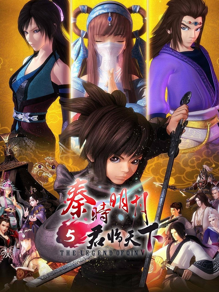 Qin Shi Mingyue: Junlin Tianxia