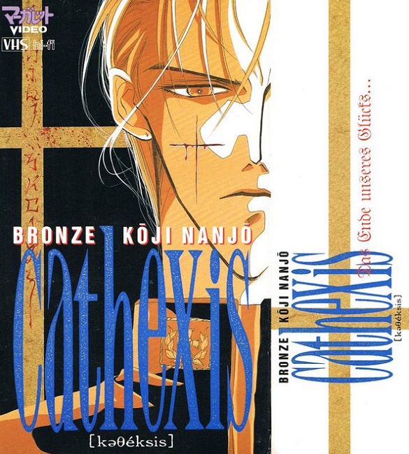 Постер аниме Бронзовый катехизис Кодзи Нандзё смотреть онлайн