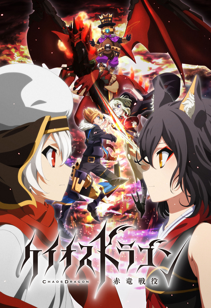 Chaos Dragon: Sekiryuu Seneki