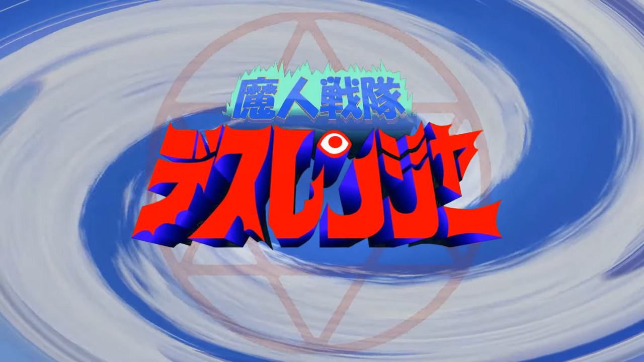 Majin Sentai Death Ranger: Ubawareta Pudding!