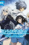 Strike the Blood: Valkyria no Oukoku-hen