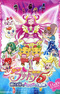 Yes! Precure 5 Movie: Kagami no Kuni no Miracle Daibouken!