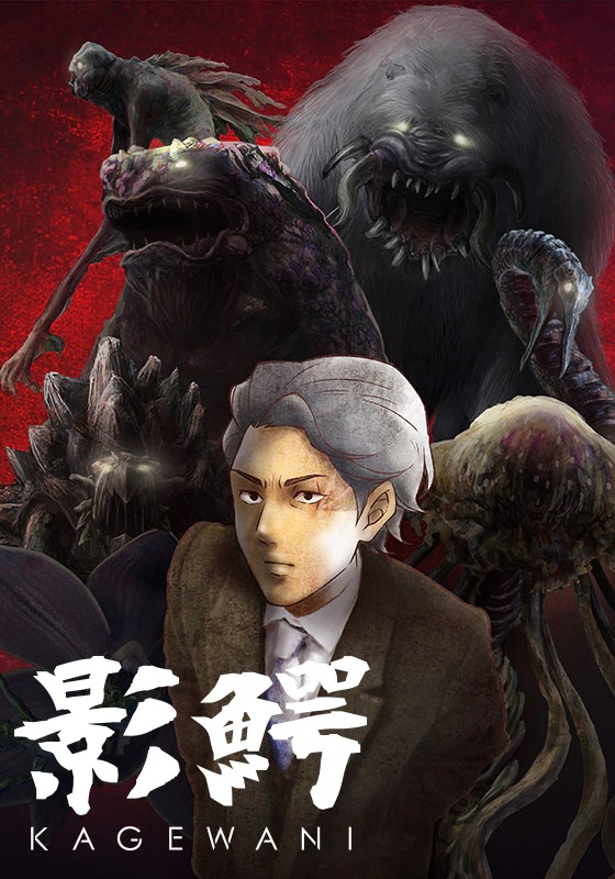 Постер аниме Кагэвани смотреть онлайн