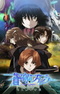 Soukyuu no Fafner: Dead Aggressor - Exodus Part 2