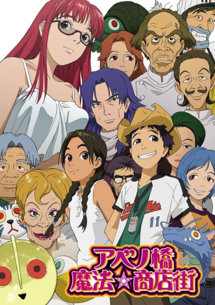 Постер аниме Магический округ Абэнобаси смотреть онлайн