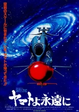 Ямато навсегда