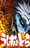 Ushio to Tora (TV) 2nd Season