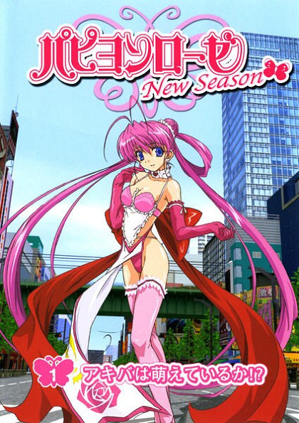 Постер аниме Розовый Мотылёк, воительница в неглиже: Новый сезон смотреть онлайн