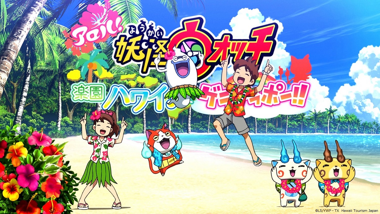 Aloha! Youkai Watch: Rakuen Hawaii de Geragerapou!!