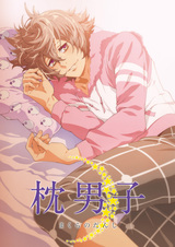 Мальчики с подушками: Спецвыпуск